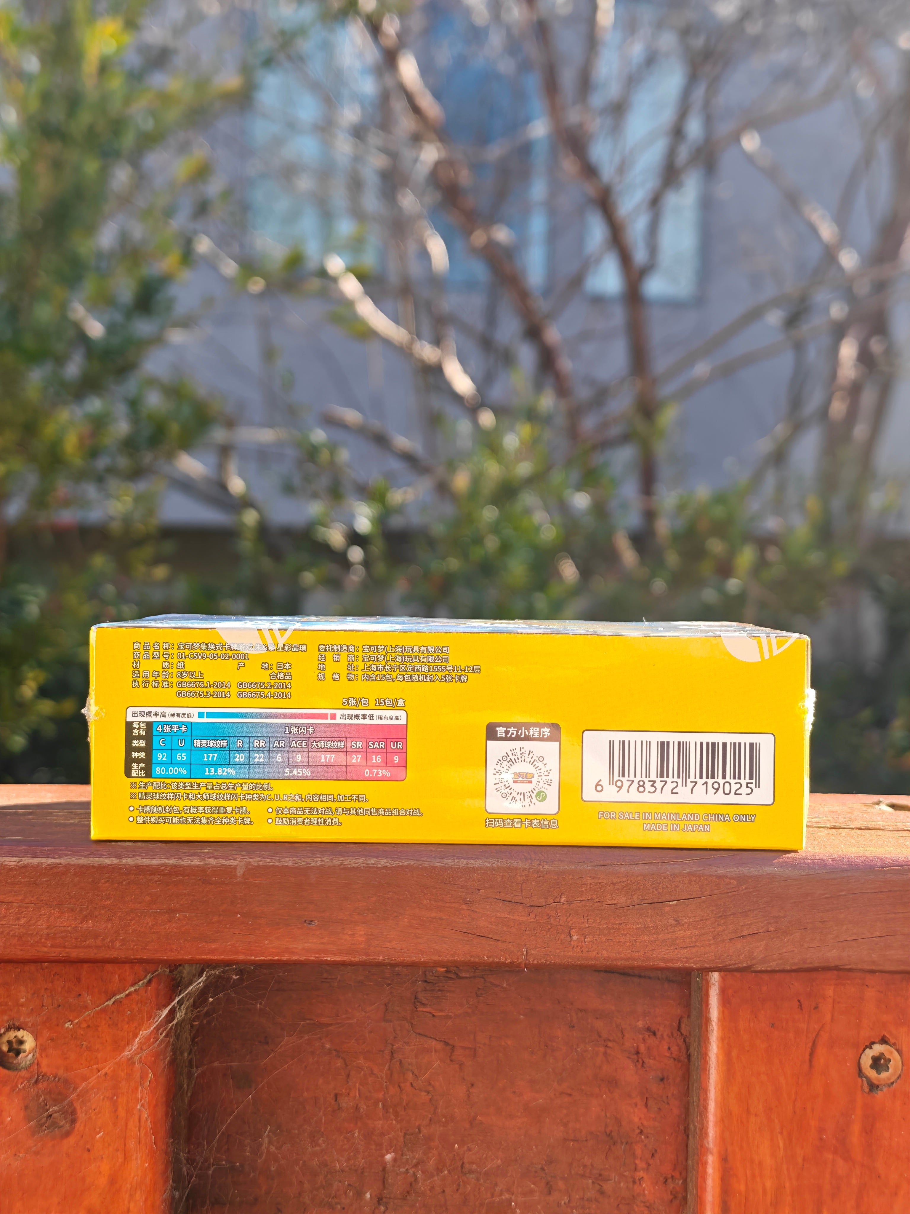 Simplified Chinese Pokémon CSV9C Stellar Crystal Booster Box product details